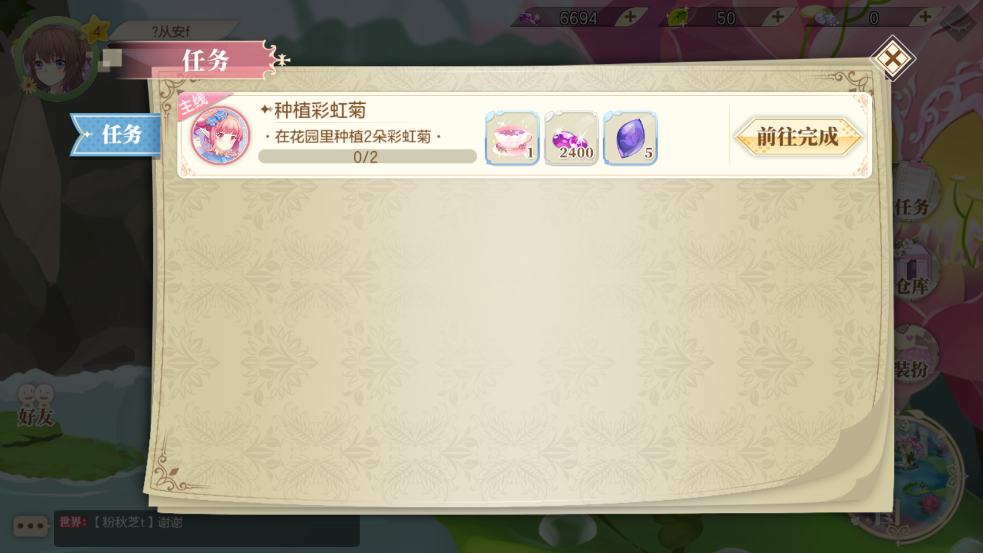 小花仙手游