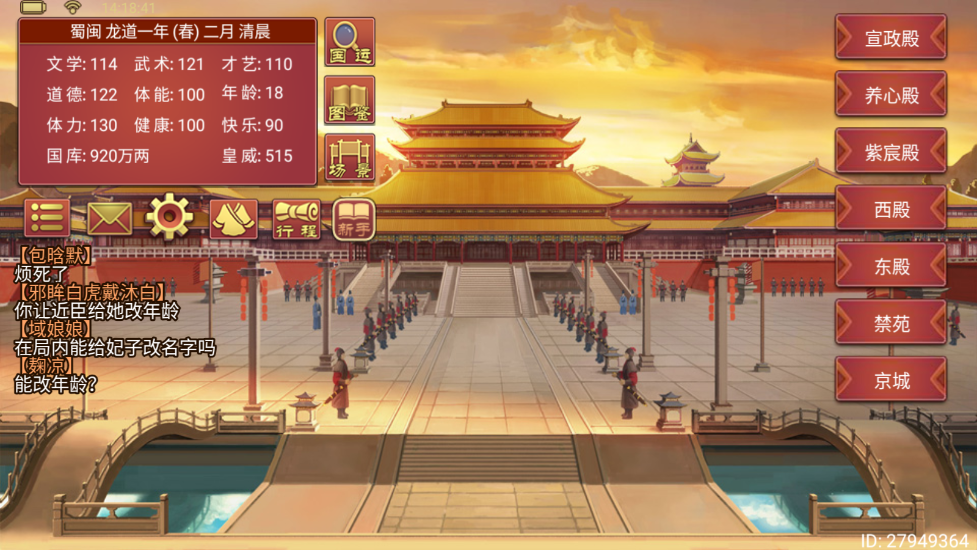 皇帝成长计划2