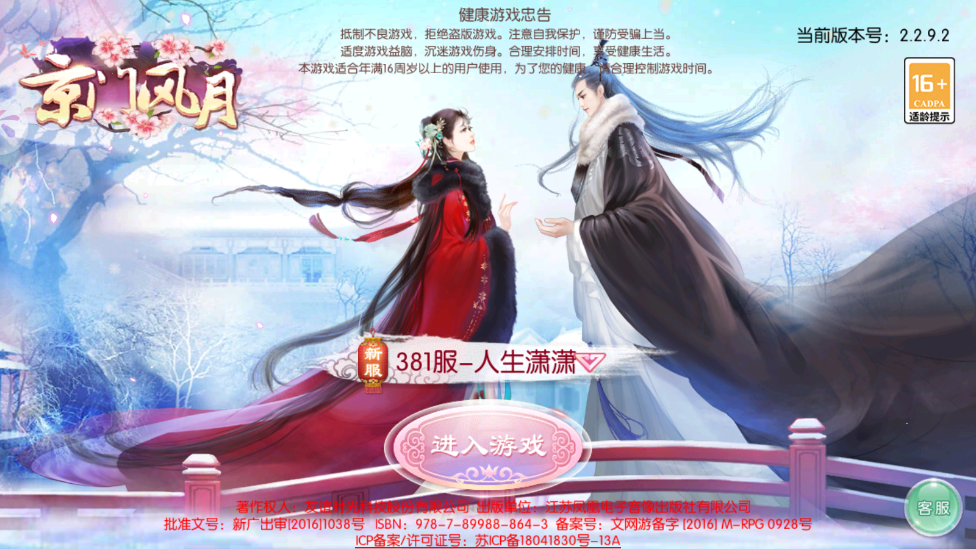 京门风月手游