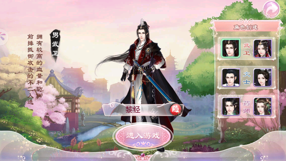 京门风月手游