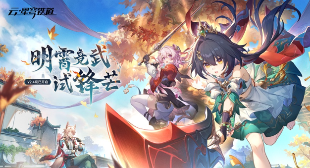 云崩铁(云·星穹铁道)