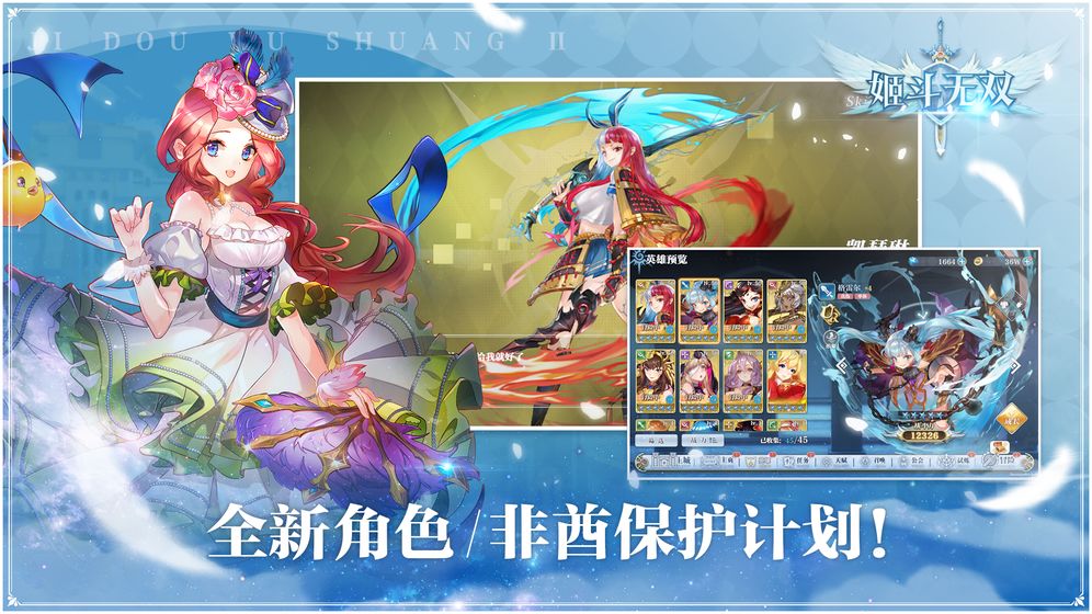 姬斗无双手游