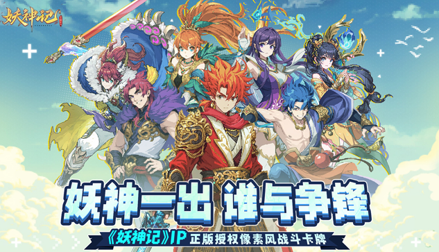妖神记之巅峰对决手游