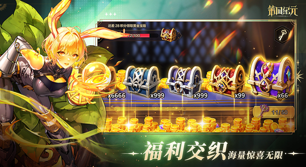 第四纪元手游