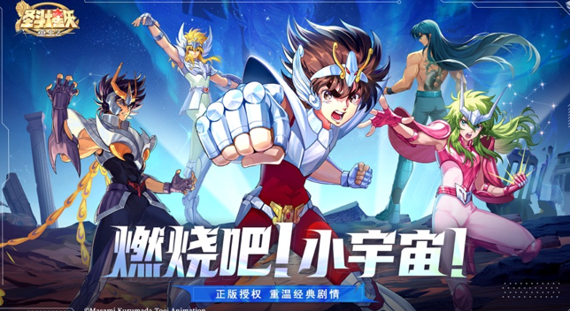 圣斗士星矢重生2手游