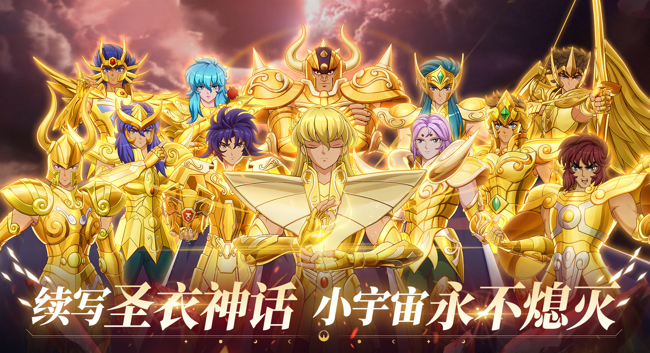 圣斗士星矢重生2手游