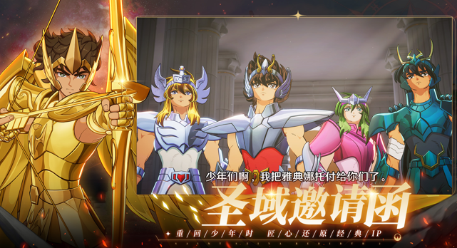 圣斗士星矢重生2手游