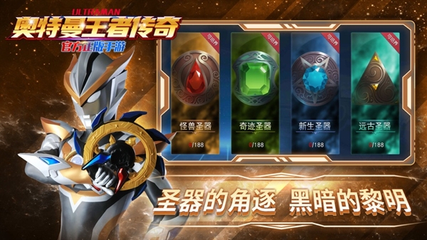奥特曼王者传奇九游版