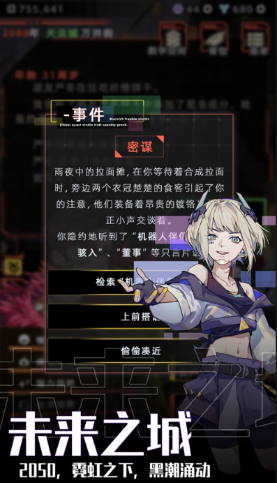 未来人生游戏