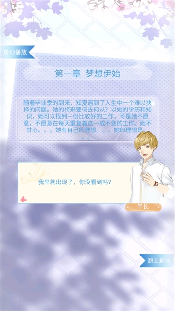 恋夏物语手游