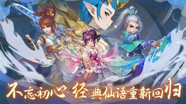 仙语奇缘0.01折手游官方