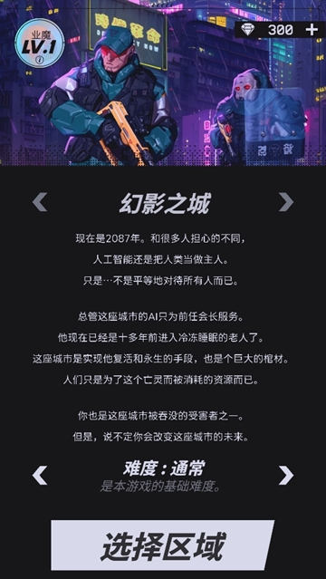 幻影之城游戏(Phantom City)