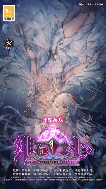 绯石之心游戏