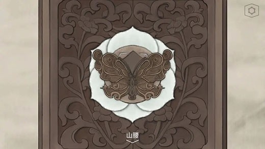 蝶梦游戏