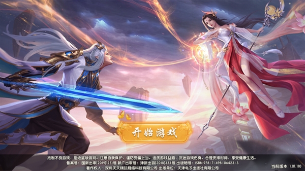天缘传说手游