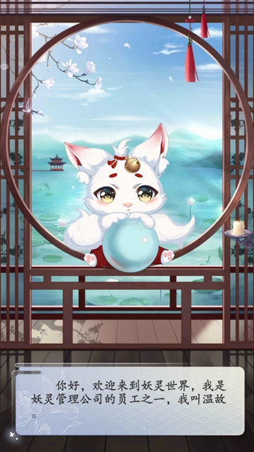 妖灵日记游戏