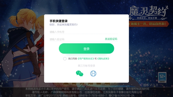 魔灵契约手游