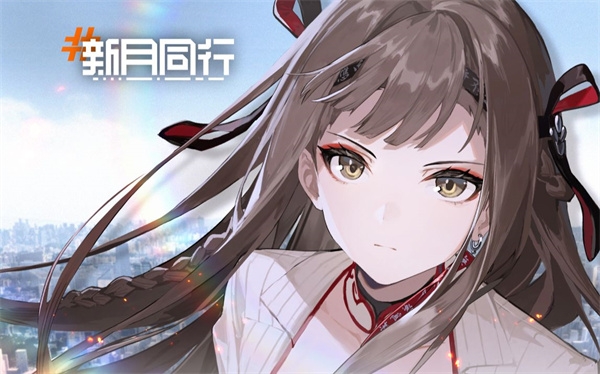 新月同行手游