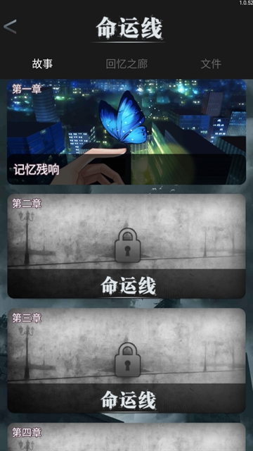 命运线游戏