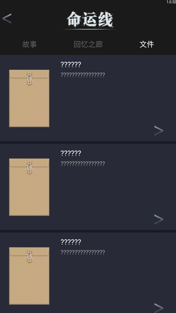 命运线游戏
