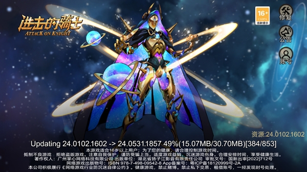 进击的骑士手游