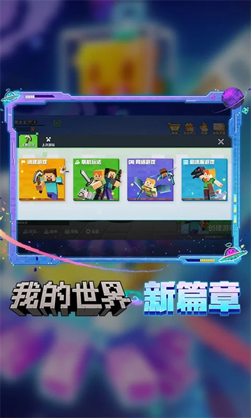 我的世界平板版