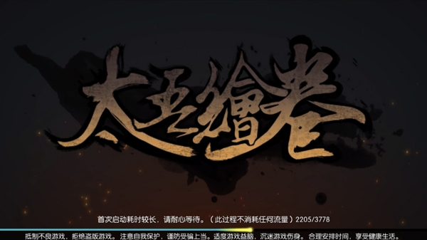 太吾绘卷手游