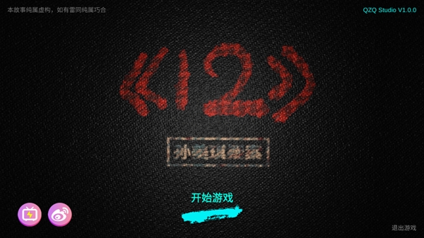 孙美琪疑案1?2游戏