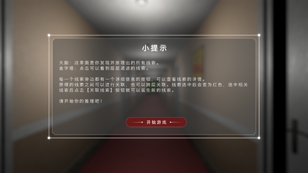袁家宾馆游戏