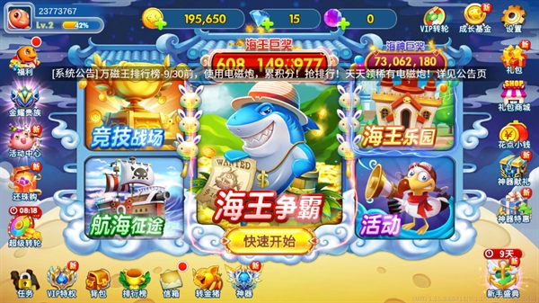 满贯捕鱼最新版