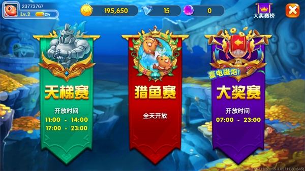 满贯捕鱼最新版