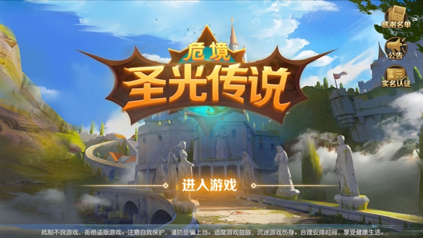 危境圣光传说游戏
