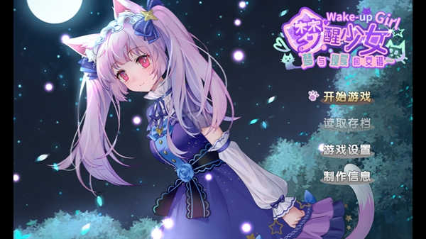 梦醒少女游戏