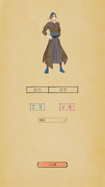 江湖中的我游戏