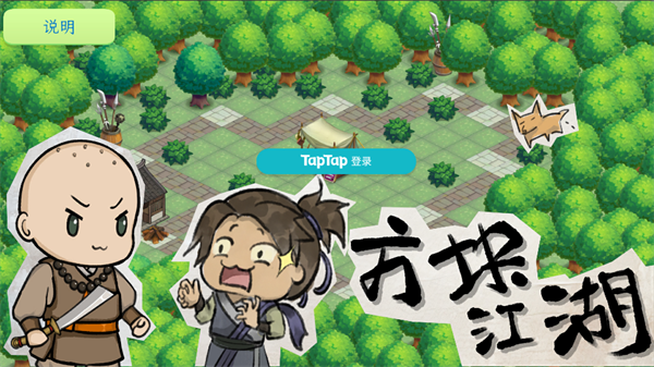 方块江湖游戏