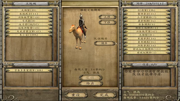 骑马与砍杀战团游戏