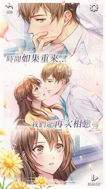 如果重来游戏