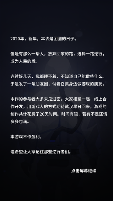 逆行者游戏
