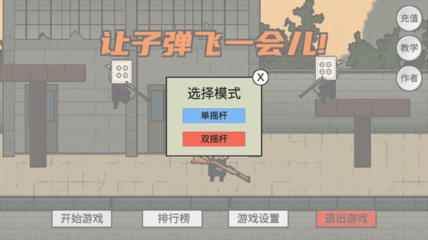 让子弹飞游戏
