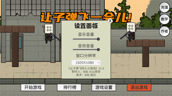让子弹飞游戏