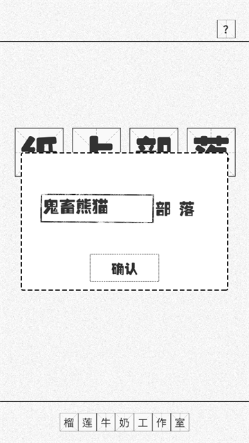 纸上部落最新版