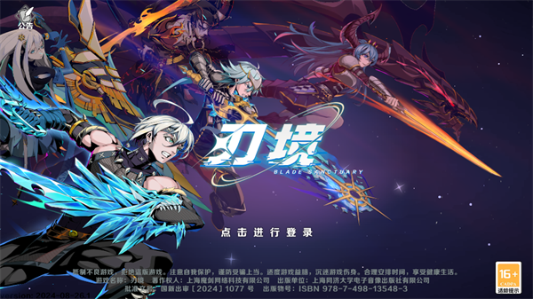刃境游戏