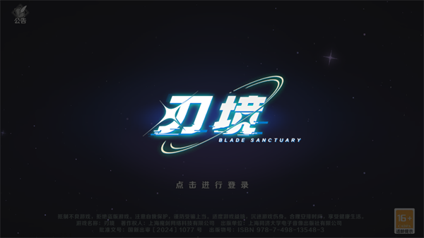 刃境游戏