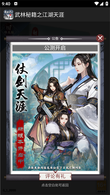 武林秘籍之江湖天涯游戏