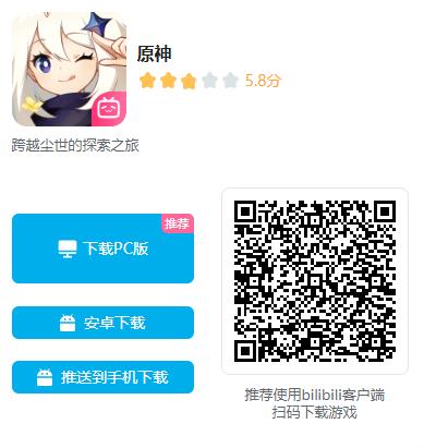 原神bilibili版