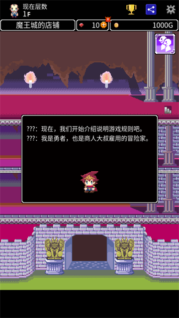 商人传奇在魔王城开店
