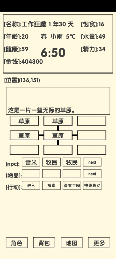 流浪人生2命运最新版本