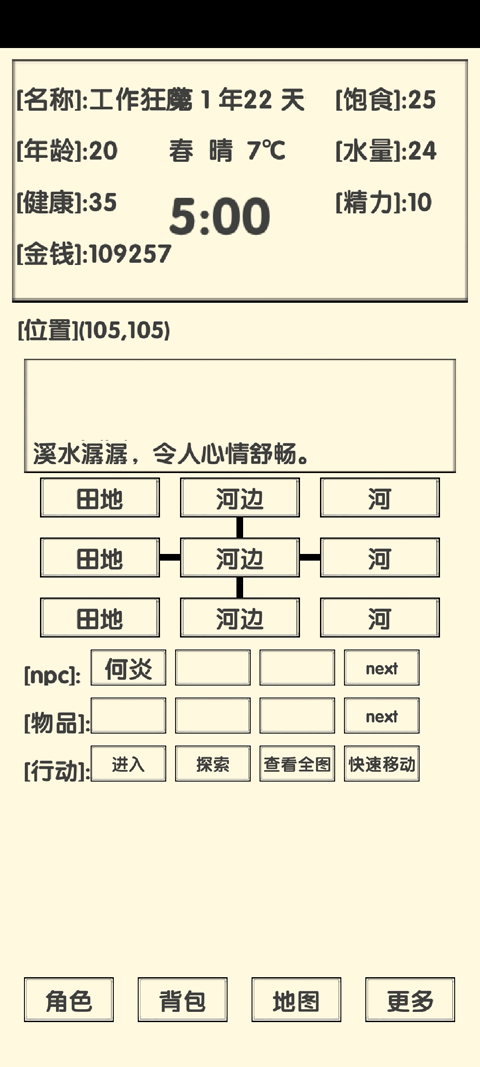 流浪人生2命运最新版本