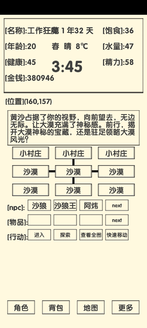流浪人生2命运最新版本
