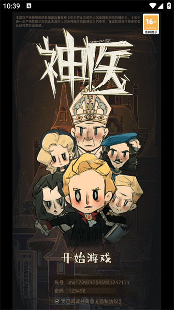 神医游戏app